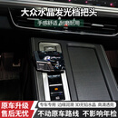 AUDKEYS适用大众水晶档把改装威然高尔夫途昂拨片无损升级改装游艇档把头 2023-2025款揽巡