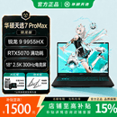 华硕（ASUS）天选7 ProMax 锐龙18英寸 5060/5070显卡 2026新款游戏电竞学生学习设计编程笔记本电脑 锐龙9-9955HX/RTX5070/灰色/2.5K/18