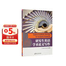 研究生英语学术论文写作