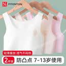 FitonTon2件装女童内衣发育期7-13岁薄款透气背心大童小学生少女文胸夏季