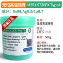 原装千住低温中温高温无铅有铅M705维修植锡SMT焊锡膏银锡浆 千住高温227度500g