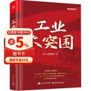 工业大突围