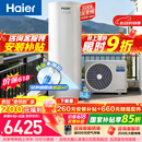海尔（Haier）【小蓝瓶N7PRO】空气能热水器300升电辅变频一级能效家用空气源热泵 AI节能 国家补贴【价保618】