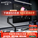 Brateck北弧 显示器支架 机械臂 电脑支架桌面夹式底座 屏幕升降悬空托增高架E350黑17-32吋 适配卓威电竞