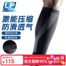 LP270Z专业保暖篮球跑步运动护小腿套男女护腿护套薄款护具黑色L