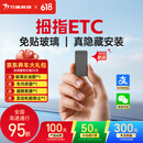 万集科技etc隐藏式免贴玻璃设备办理 无卡拇指微信扣费全国通用2026年新款