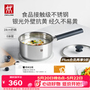 双立人（ZWILLING）奶锅汤锅不锈钢抗黄无涂层婴儿辅食锅一人食热奶泡面煮面小锅18cm