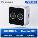奥比中光（ORBBEC）Gemini 305  专为机械臂腕部打造的轻量近距双目3D相机