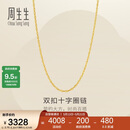 周生生黄金素链 足金锁骨链百搭项链 95384N计价 45厘米2.75克