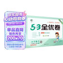 2026春季53全优卷 53天天练同步试卷 小学数学 三年级下册 RJ 人教版