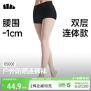蕉下女士防晒连裤袜丝袜隐形防勾丝肤色打底光腿神器安全裤UPF50+