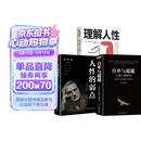 【全3册】自卑与超越+理解人性+（软装）经管励志-人性的弱点 个体心理研究 阿德勒经典心理学作品为人处世处事谋局大众研究人际交往心理学入门书籍个性心理学大众心理学