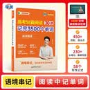 2027新刘晓艳高考英语58篇阅读记完3500个单词高中英语词汇书高中英语必背单词不就是语法吗阅读理解