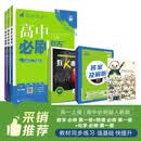 2027高中必刷题 高一上 数物化（套装共三册） 人教版 狂K重点教材帮学霸同步天天练一本练习册 理想树