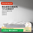 斯诺曼五星级酒店柔软羽绒床垫15%白鹅绒床垫床褥子鹅毛床垫1.8*2m 白色