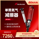 K-MAN科曼单筒氮气减震器坦克300/400/500方程豹改装1.5英寸升高MT-58C 方程豹5（不含安装） 不选弹簧（原车高度）