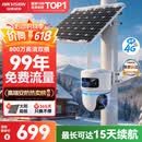 HIKVISION海康威视太阳能摄像头免插电800万双摄室外4G终身免充值流量360度无死角低温户外监控器手机远程T4