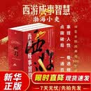 现货【新华书店全新正版】西游成事智慧(共3册)渤海小吏精度西游记原著 中国人处世人性智慧 历史普及读物