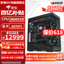 影驰AMD9800X3D|RTX5070Ti/5080高端电竞台式电脑游戏主机台式机 配置二：9800X3D+RTX5070Ti