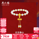 周六福（ZLF）金镶玉女款5D硬金和田白玉金刚杵吉祥白玉春山手串生日礼物 18cm