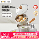 小熊（Bear）奶锅 316L不锈钢婴儿宝宝辅食锅小奶锅加厚汤锅煮面锅带蒸笼18cm