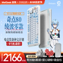 MelGeek蜜氪【520礼物】奇点80-绫波零/绫波丽/奇点60明日香磁轴键盘EVA联名游戏电竞小蜜蜂送礼男生女生 奇点80-凌波零【EVA联名款】