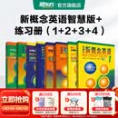 新东方 【智慧版】新概念英语1234全套新版教材学生用书 【智慧版】新概念英语+练习册（1-4）
