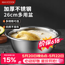 美厨（MAXCOOK）不锈钢盆洗菜盆调料盆和面盆 加大加厚味斗26cm 拌沙拉个MCWA-015