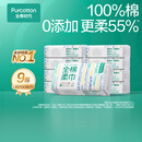 全棉时代【孙颖莎同款】100%棉一次性毛巾洗脸巾棉柔巾抽纸棉柔巾擦脸 【经典款】 100抽*9包