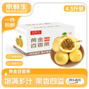 京鲜生 广西钦蜜9号百香果 净重4.5斤单果40-60g 应季水果 源头直发