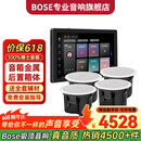 博士（BOSE）【热卖4500+】吸顶音响家庭背景音乐套装WIFI智能家庭影院音响组合嵌入式音箱主机蓝牙 【店长力荐】吸顶音箱4只+定制P10主机HOPE
