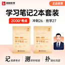 【正版现货】昭昭医考执业医师2026助理医师资格考试2026昭昭学习笔记记忆本测试本考点2000背诵昭昭老师主编北京航空航天大学出版社2026 昭昭学习笔记2本套装（热销5000+套）