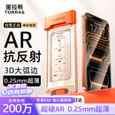 图拉斯【AR抗反光+3D大弧边】适用iphone17promax钢化膜苹果17promax手机膜防指纹全屏覆盖高清无尘仓膜