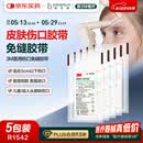 3M皮肤伤口胶带进口R1542医用减张伤口贴小伤口缝针贴儿童疤痕贴5包