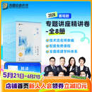 2026众合法考专题讲座精讲卷法律职业资格考试课程配教材全8册