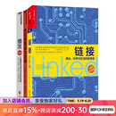 【湛庐】复杂网络巴拉巴西系列3册  巴拉巴西成功定律+爆发+链接