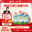 安佳（Anchor）3.6g蛋白质全脂牛奶 新西兰进口草饲牛奶1L*12盒