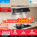 美的（Midea）【小西梅油烟机 AK11】油烟机自动蒸汽洗 30风量顶侧一体 MAX双风道吸排抽油烟机【推荐灶AK11】