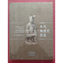 宋代陶模范图鉴 魏威 魏跃进 中州古籍出版社  二手书