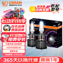 欧司朗（OSRAM）汽车LED大灯汽车灯泡远近光夜驰者2.0 H7【6000K超亮】12V/25W