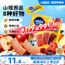 小鹿蓝蓝【0添加蔗糖】苹果八珍山楂片果片山楂条宝宝儿童零食独立包装54g