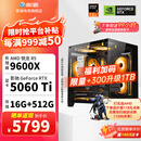 影驰AMD 9600X/RTX5060/5060Ti/5070显卡黑神话悟空打瓦吃鸡三角洲游戏电竞组装电脑AI电脑DIY组装机 配置六 9600X+5060TI 店长推荐