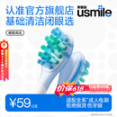 usmile笑容加刷头缓震刷头 新升级 缓震清洁刷头2支装 气垫缓震 软胶不打牙 适配P系列成人电刷 价保618