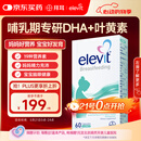 Elevit爱乐维复合维生素哺乳期 dha孕妇黄金素叶黄素60粒*1 孕期DHA母乳
