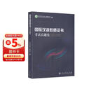国际汉语教师证书 考试真题集