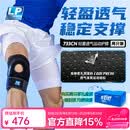 LP733CN升级透气款运动护膝足蓝排球健身举重膝关节辅助 均码两只