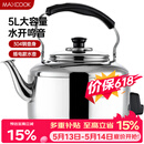 美厨（MAXCOOK）电水壶 304不锈钢烧水壶响水壶 5L加厚中式鸣音 防干烧TB-Z24
