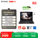 联想拯救者Y7000P 电竞游戏本笔记本电脑(i7-14650HX 16G 1T RTX5060 2.5K 240Hz 100%DCI-P3广色域)黑