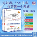 AIGC网页设计与制作：HTML+CSS+JavaScript+jQuery+Bootstrap+Vue.js（微课视频版）