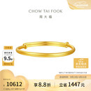 周大福素圈宝宝金饰黄金实心手镯子(工费220)约8.25g EOF1429礼物